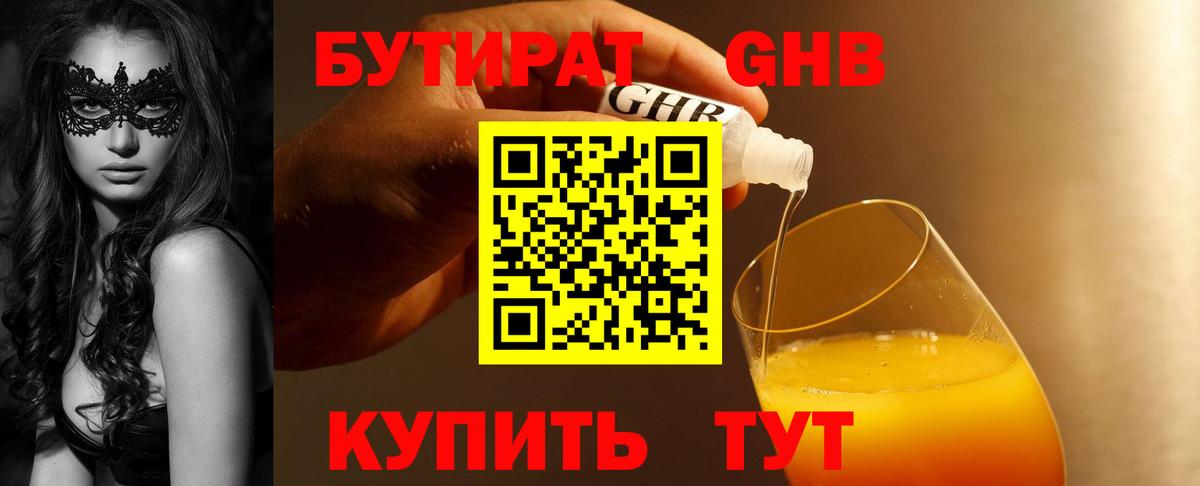Екатеринбург  Бутират BDO 33%  Вход с VPN 