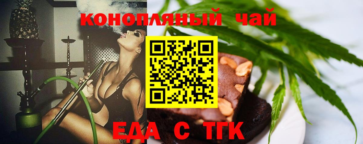 Печенье с ТГК конопля  Вход с VPN  Екатеринбург 