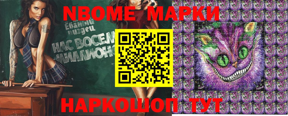 Марки 25I-NBOMe 1500мкг Екатеринбург